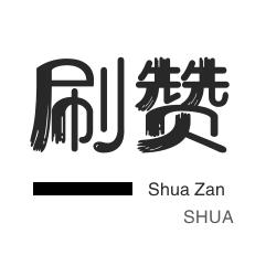 今日头条-球球大作战刷粉-快手双击-球球大作战刷粉